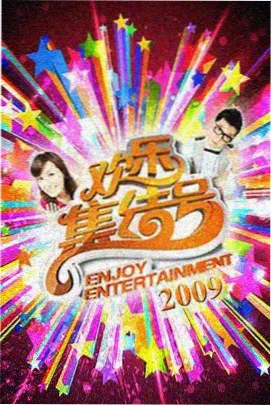综艺爆笑片段小视频免费观看